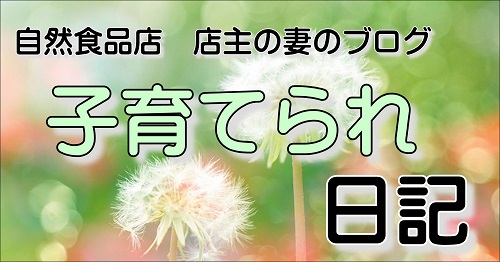 子育てられ日記 子育てられ日記
